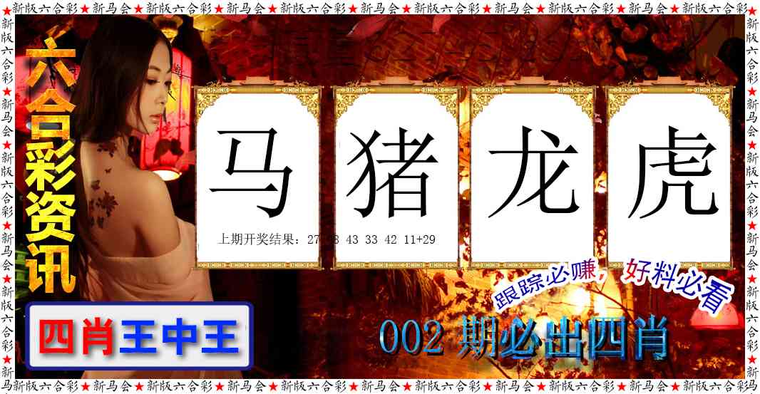 002期六合彩咨讯[图]