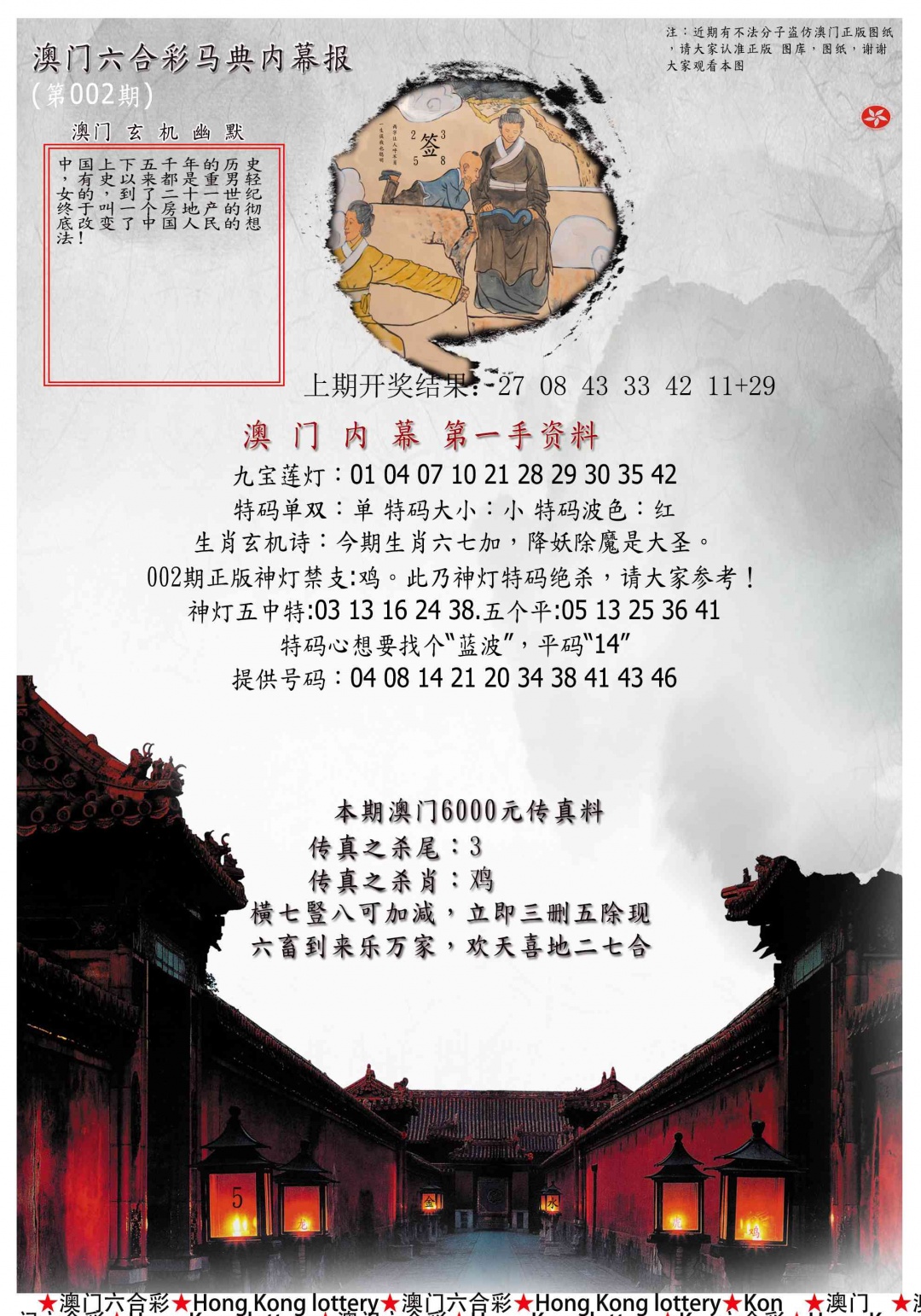 002期马经内幕报[图]