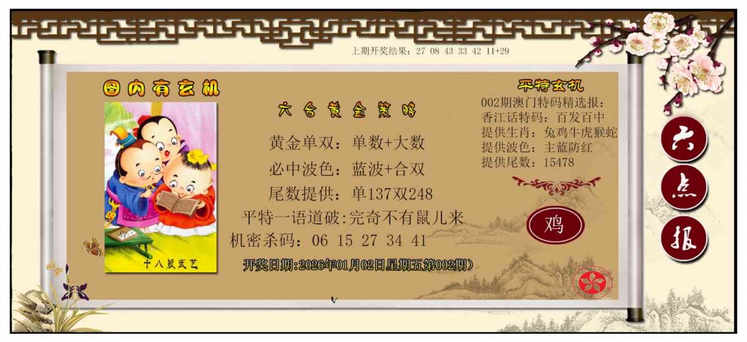 002期黄金策略[图]