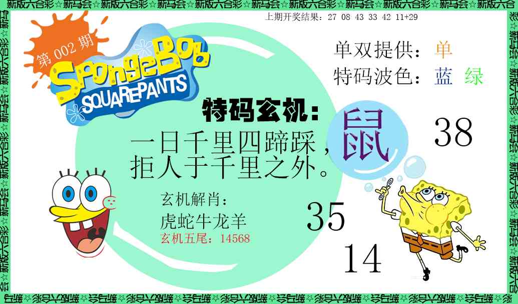 002期新特码玄机[图]