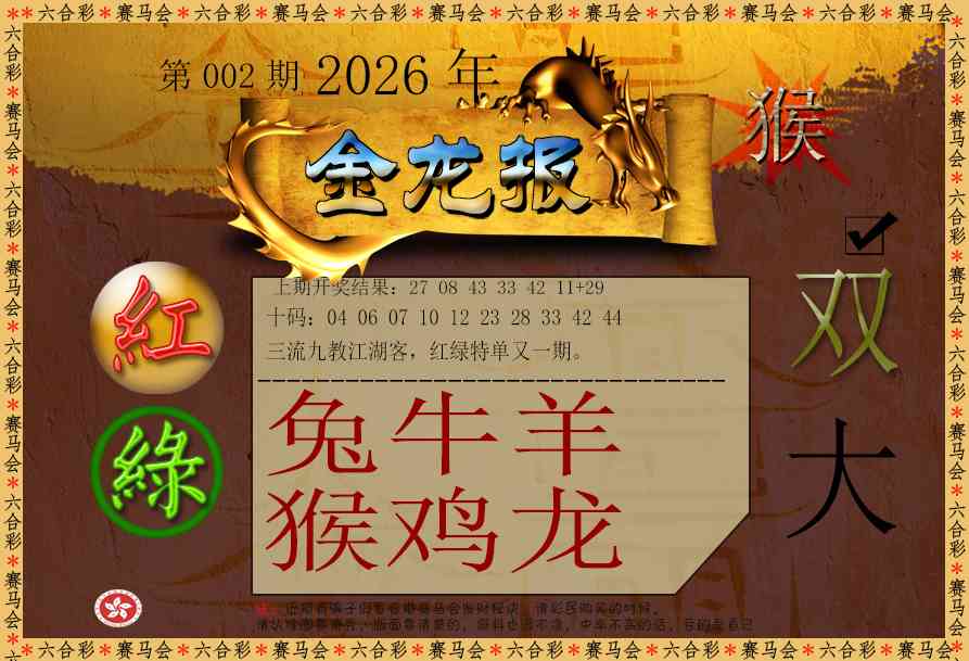 002期金龙报[图]