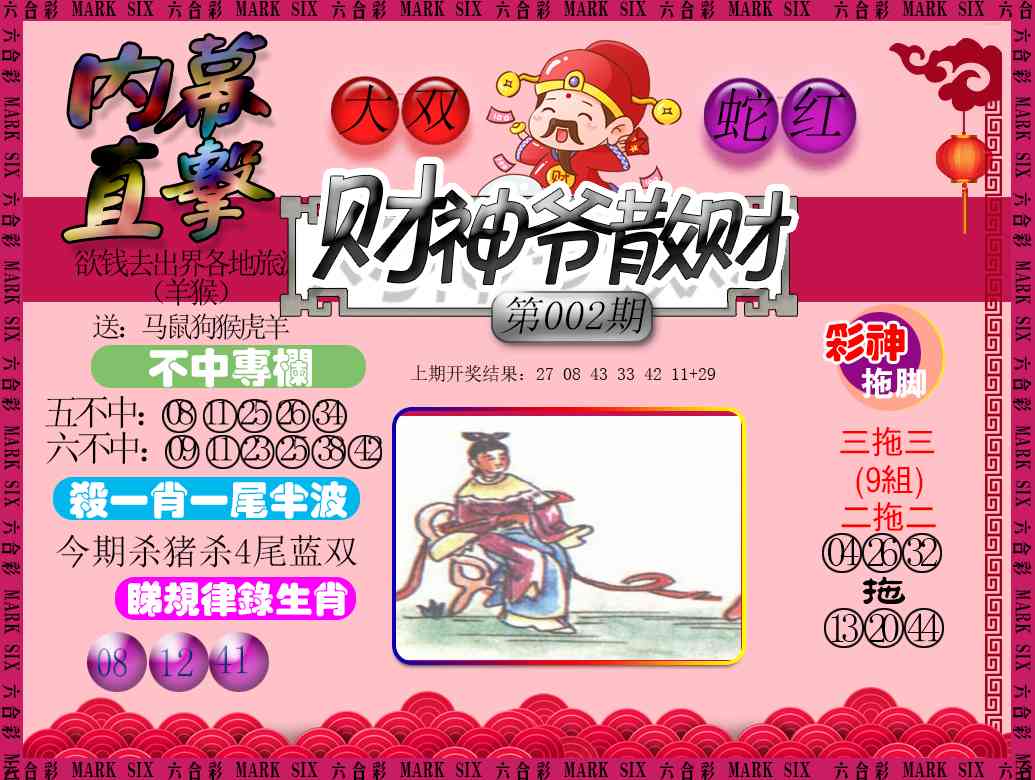 002期财神爷散财[图]