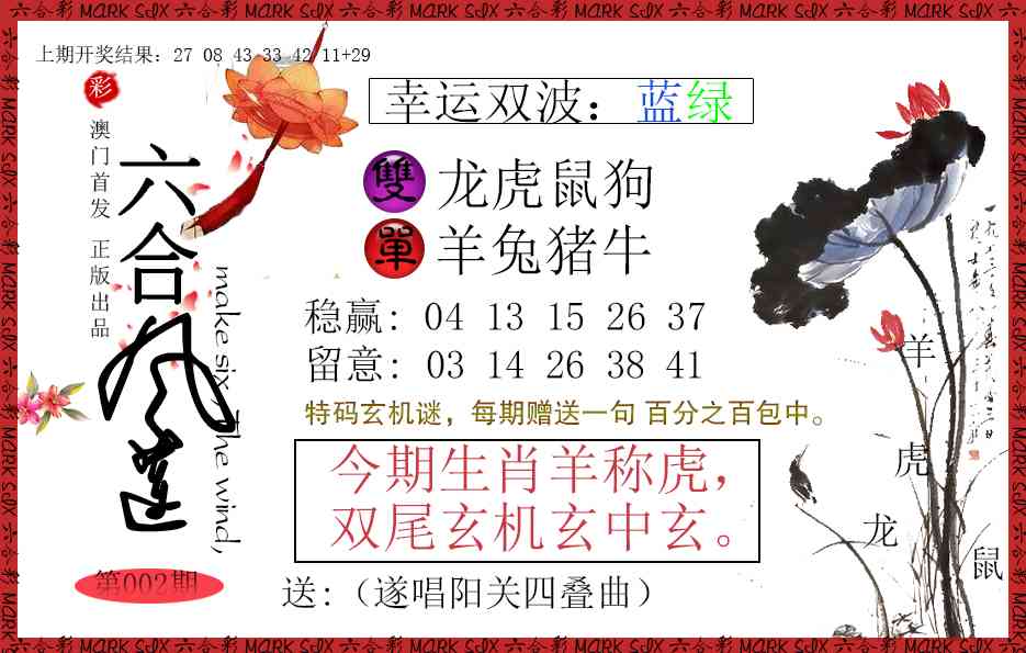 002期六合风莲[图]