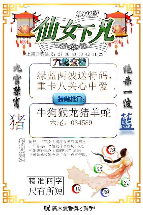 002期仙女下凡[图]