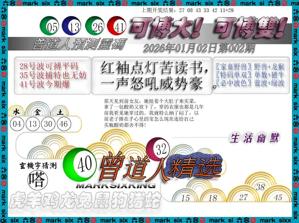 002期曾道人精选[图]