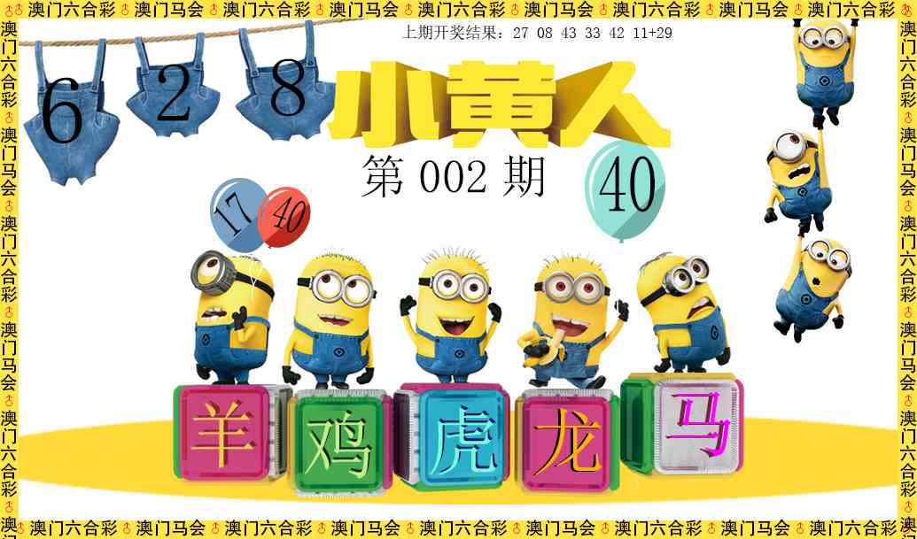 002期小黄人[图]