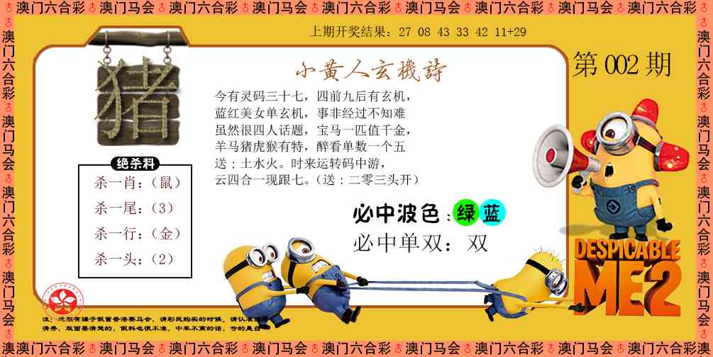 002期小黄人玄机诗[图]