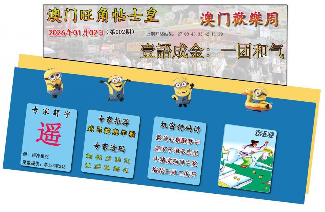 002期旺角贴士皇[图]