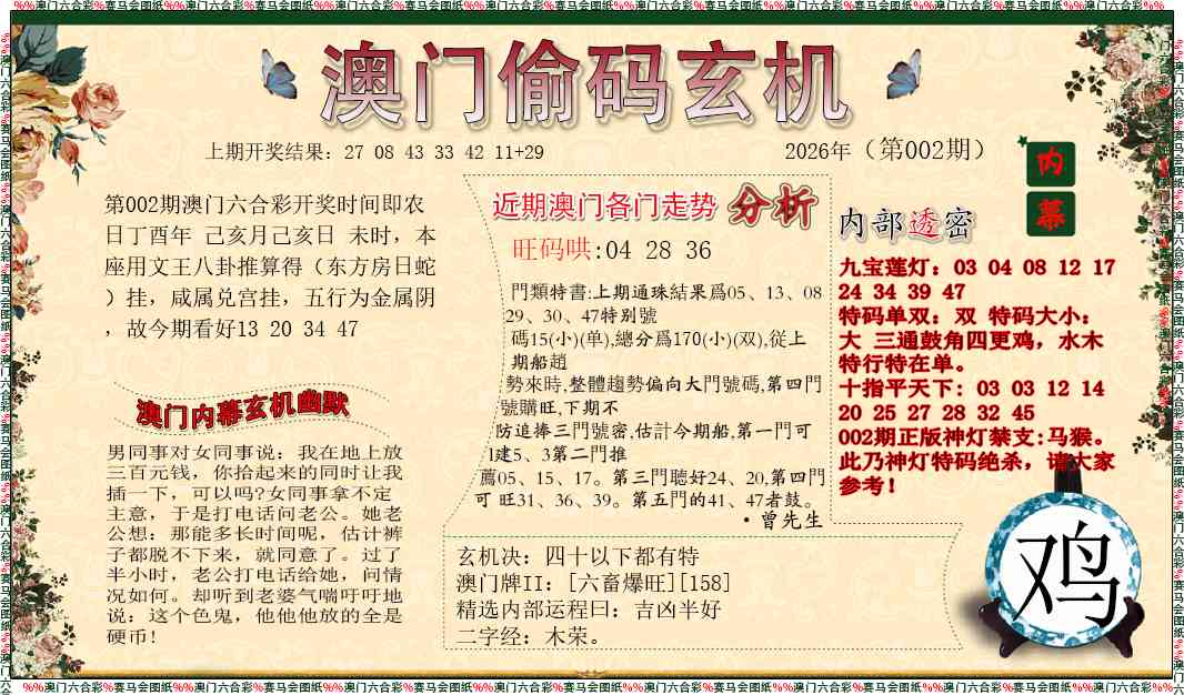 002期偷码玄机[图]