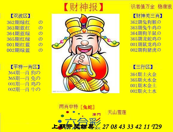 002期黄财神[图]
