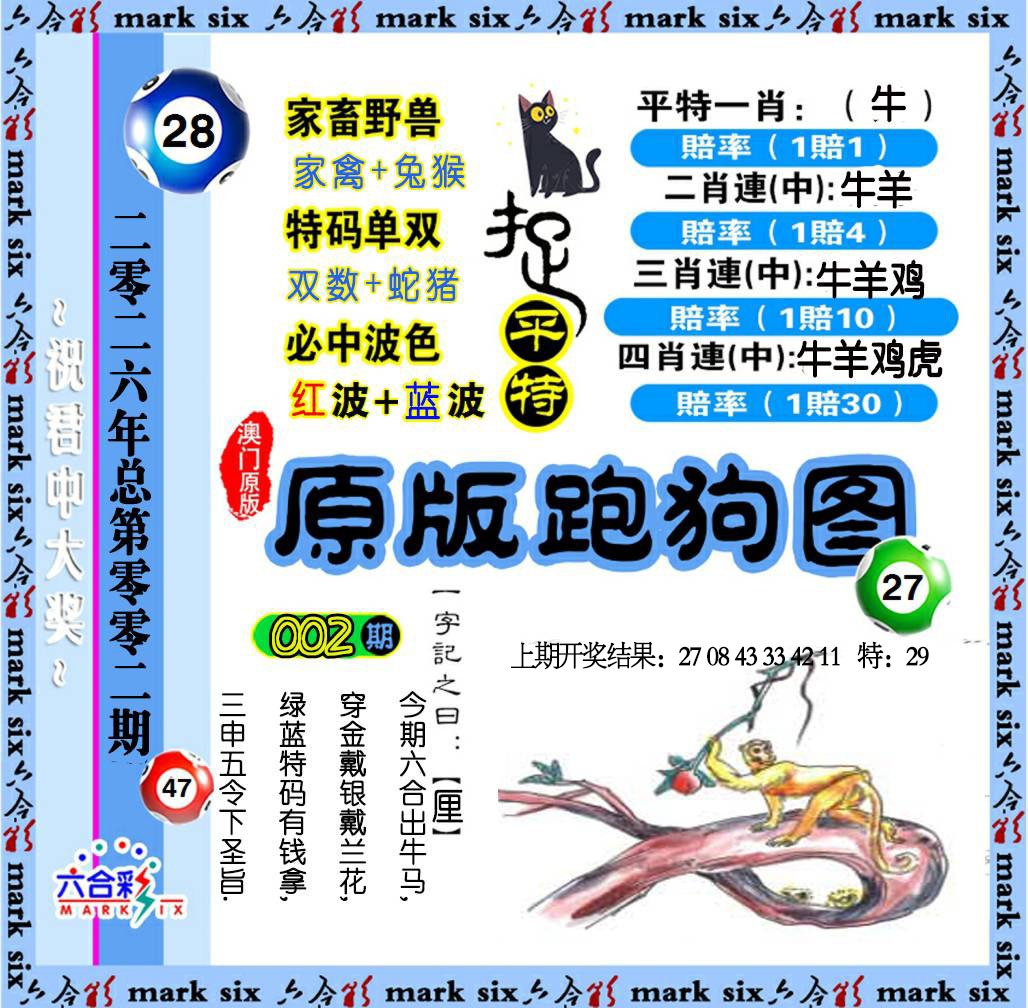 002期原版跑狗图[图]