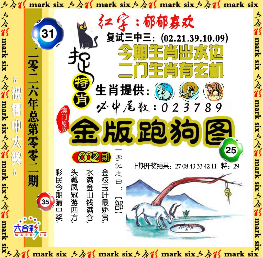 002期金版跑狗图[图]