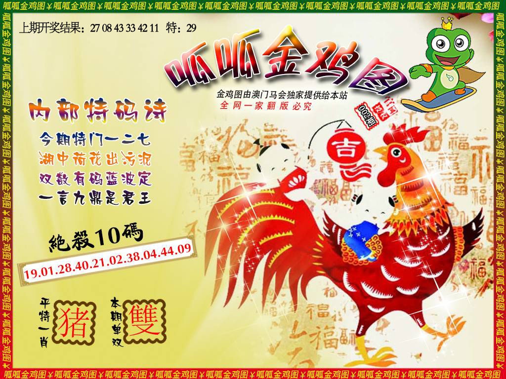 002期金鸡7[图]
