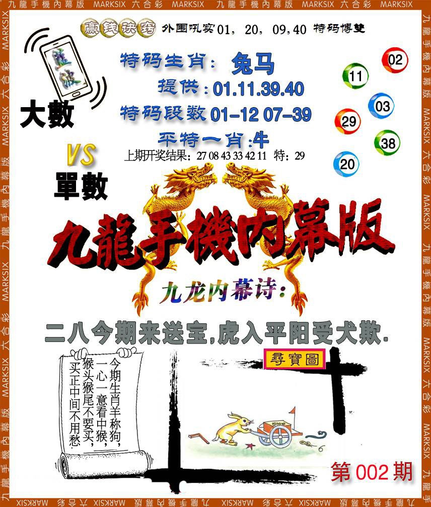 002期手机内幕[图]