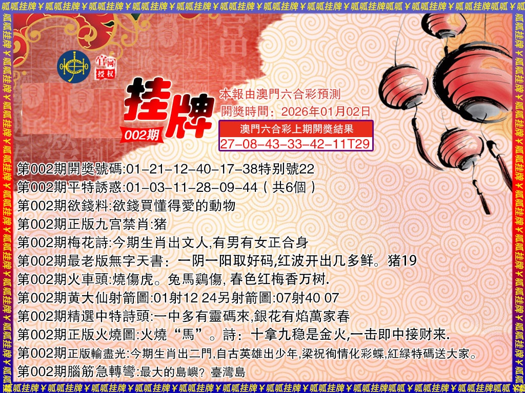 002期挂牌3[图]
