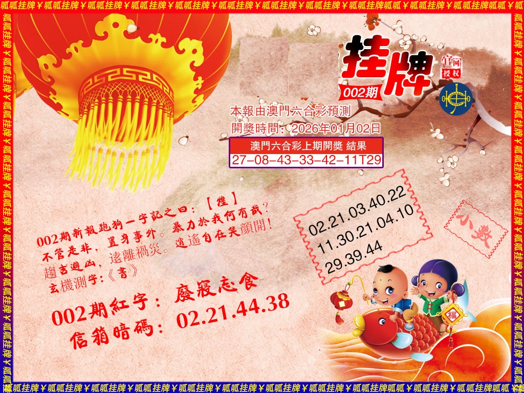 002期挂牌2[图]