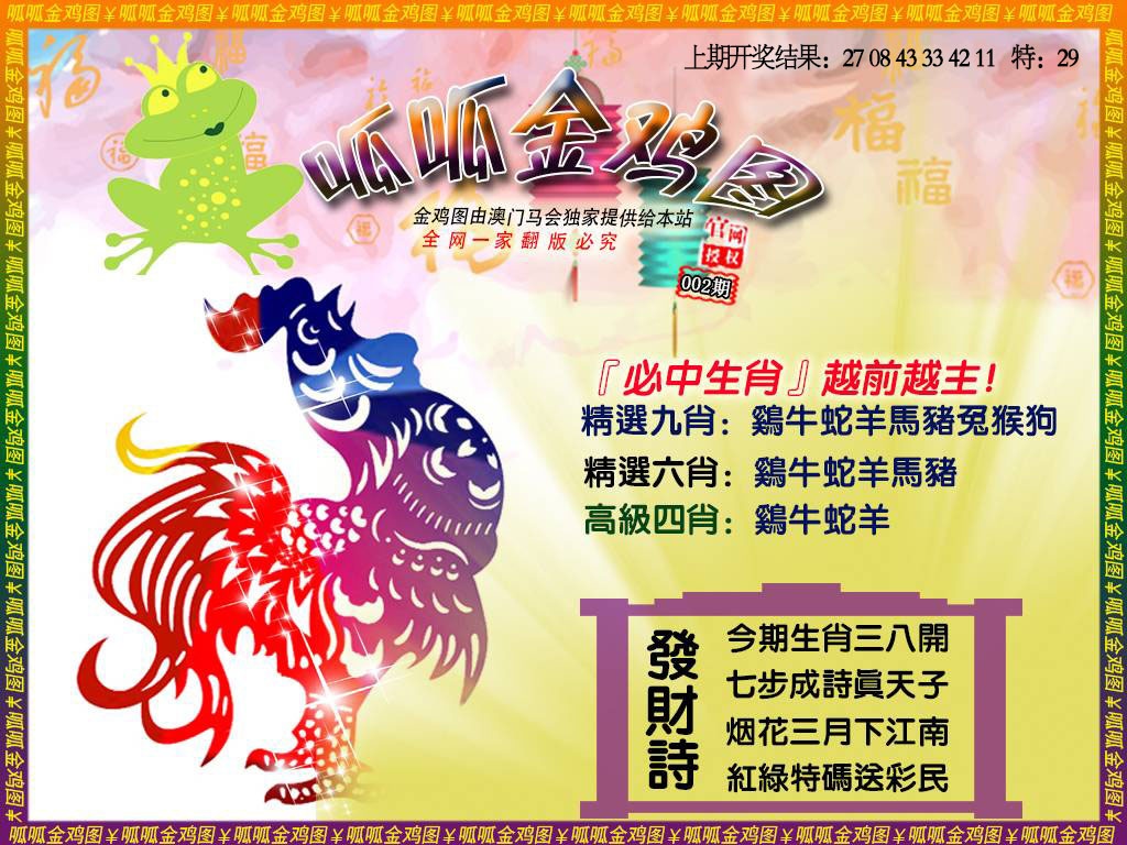 002期金鸡4[图]