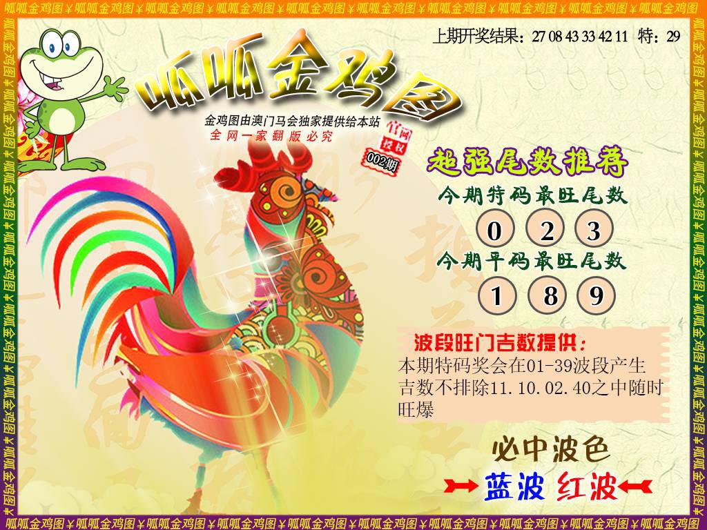 002期金鸡5[图]