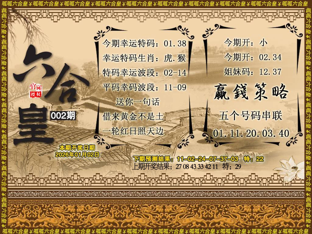 002期六合皇4[图]