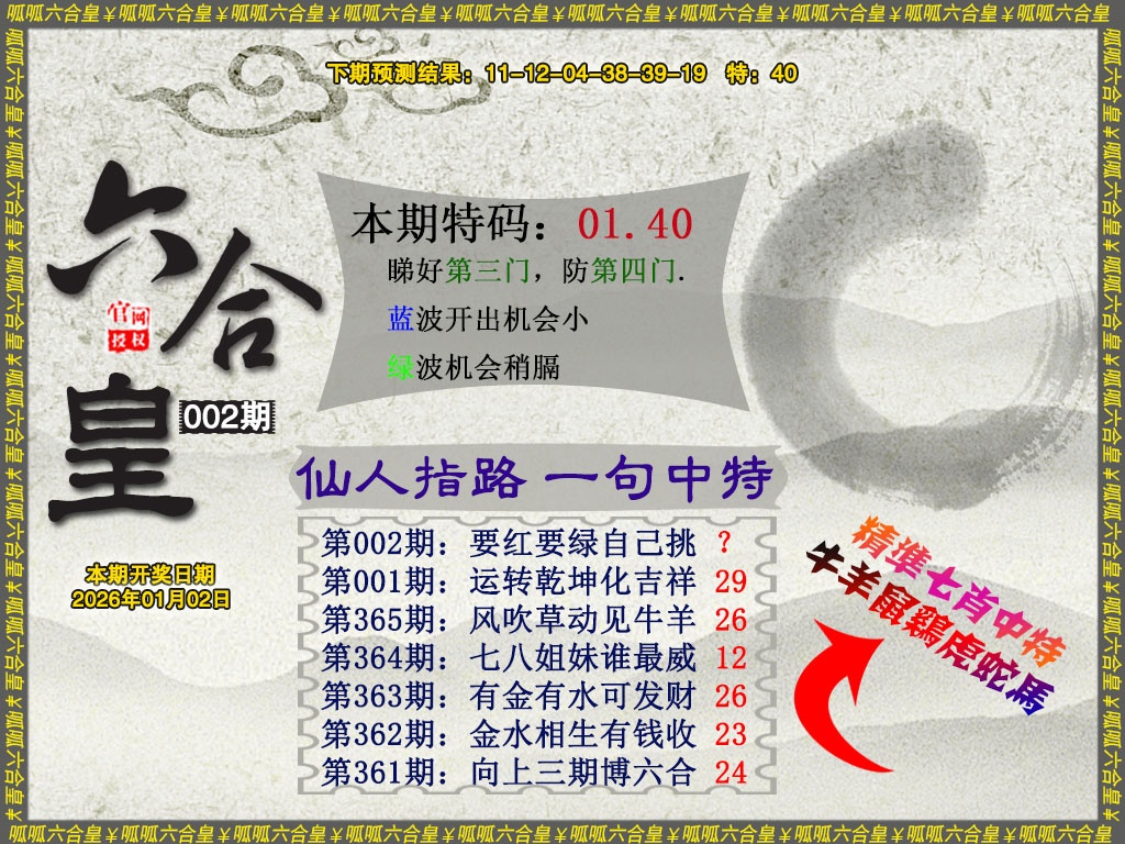 002期六合皇5[图]