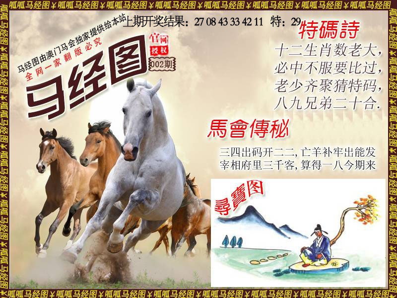 002期马经1[图]