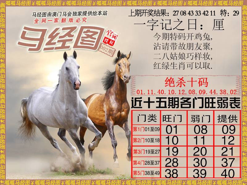 002期马经4[图]