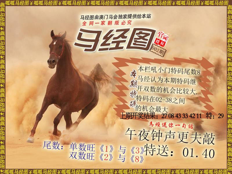 002期马经2[图]