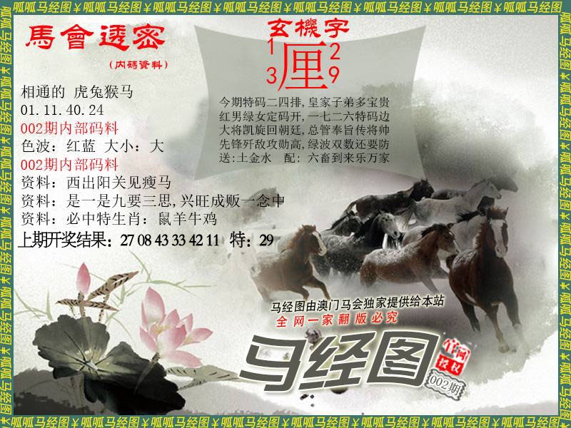 002期马经9[图]