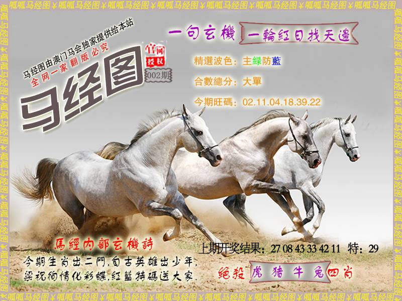 002期马经6[图]