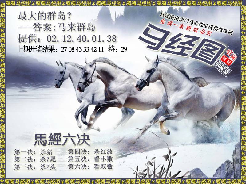 002期马经7[图]