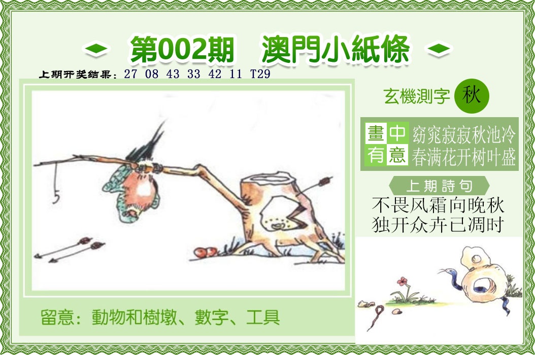 002期澳门小纸条[图]