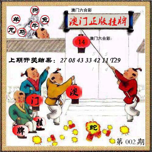 002期澳门挂牌另版[图]