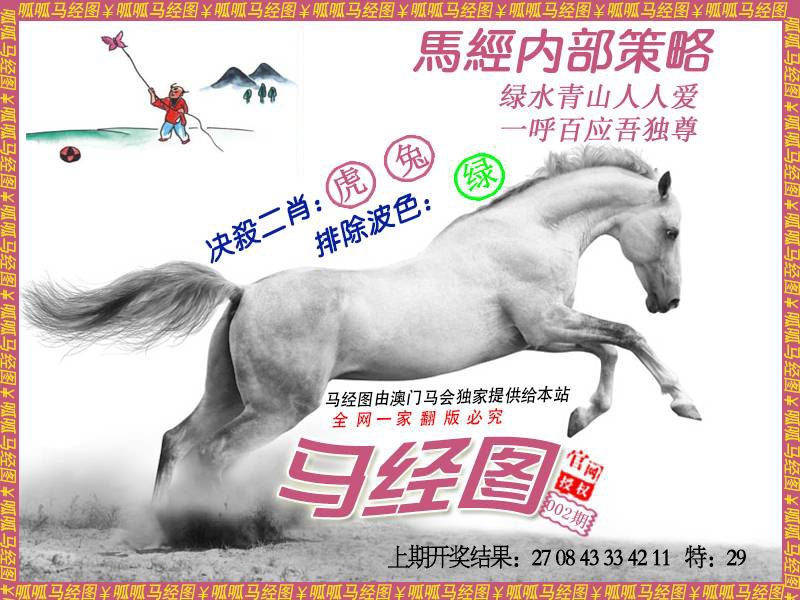 002期马经5[图]