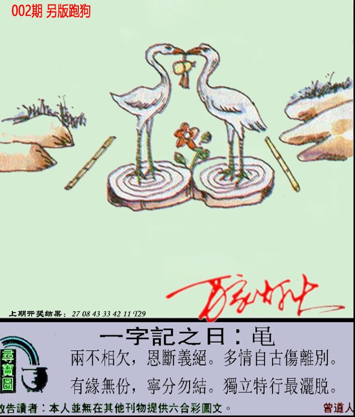 002期澳门跑狗另版[图]