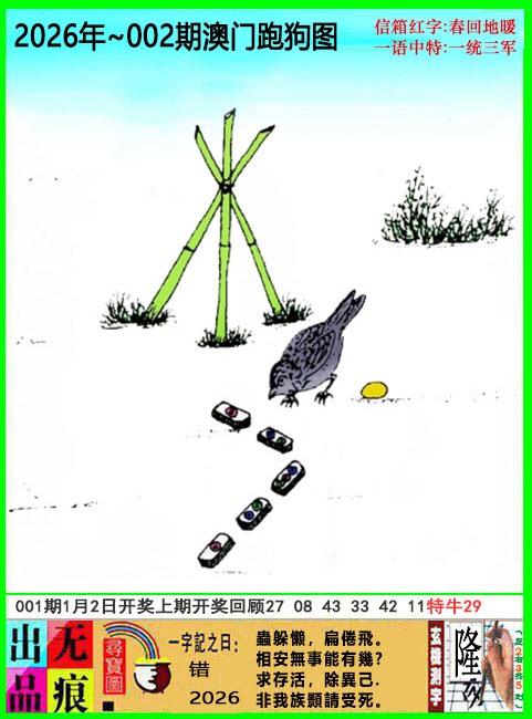 002期澳门跑狗无痕版[图]