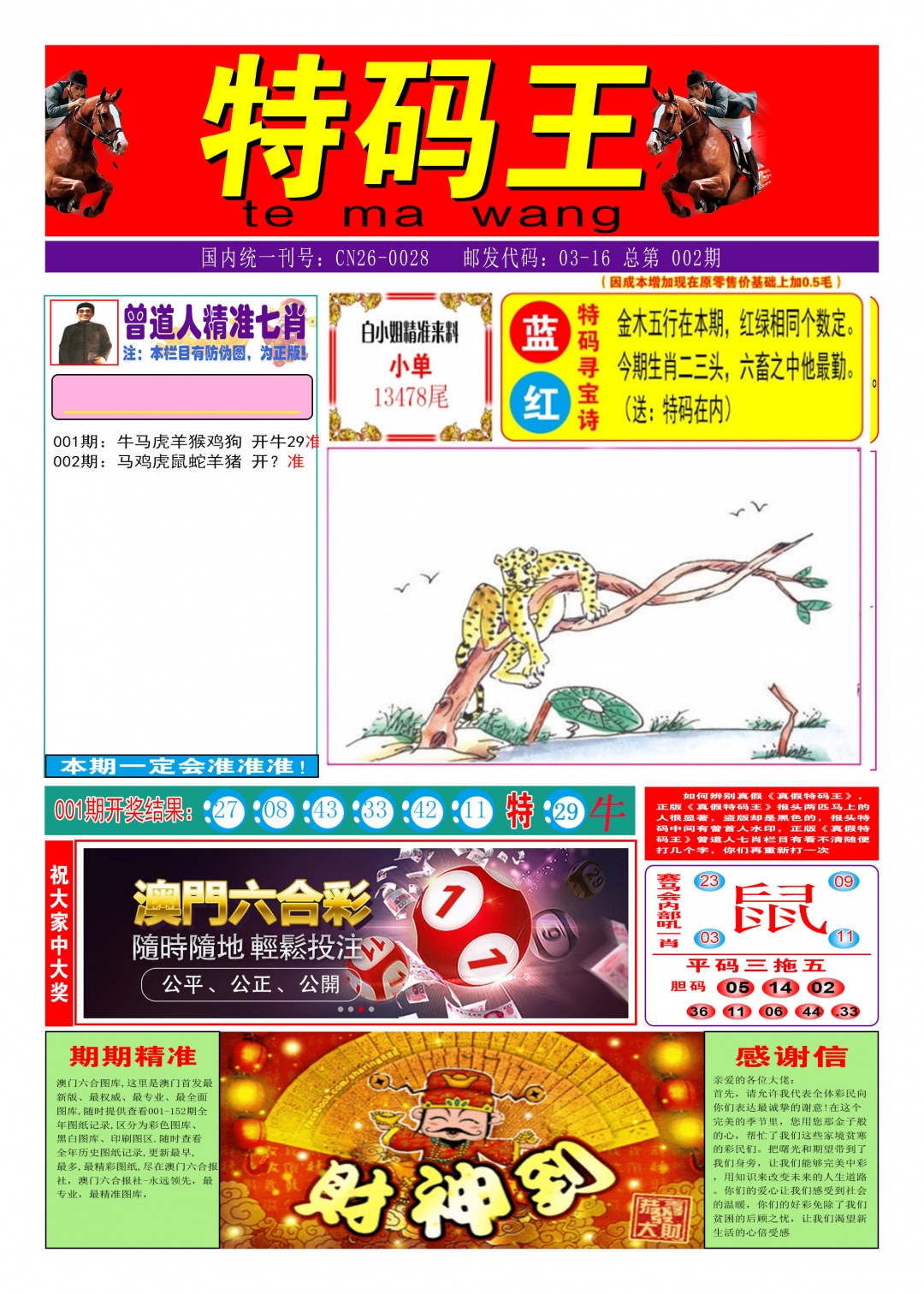 002期特码王A[图]
