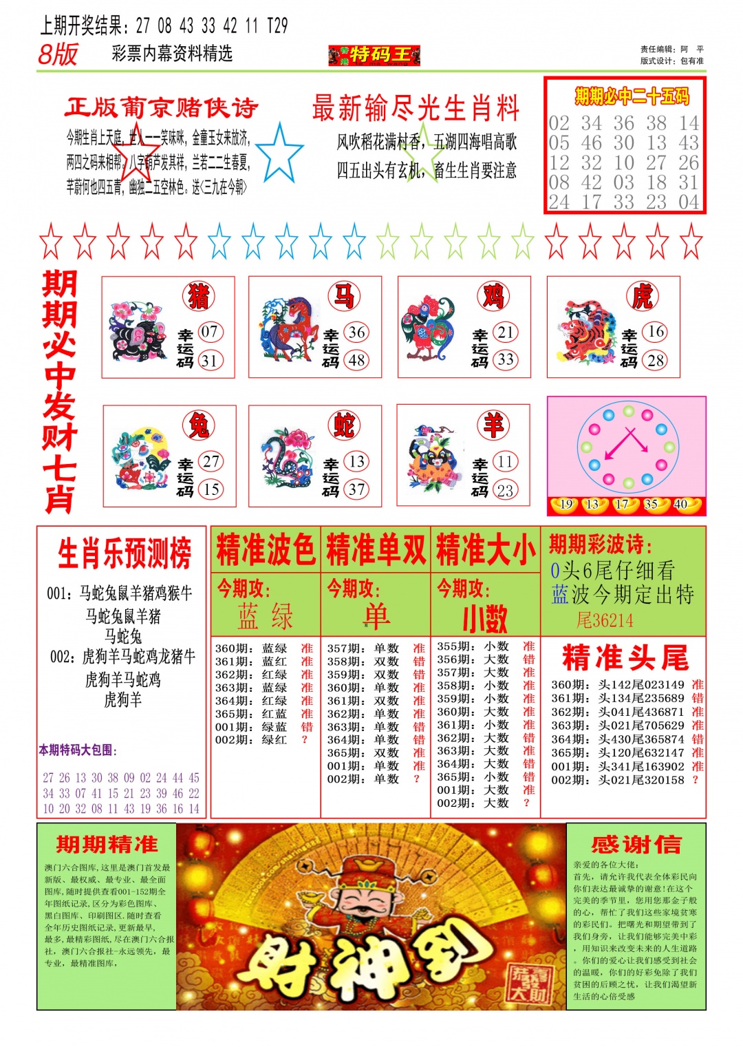 002期特码王B[图]