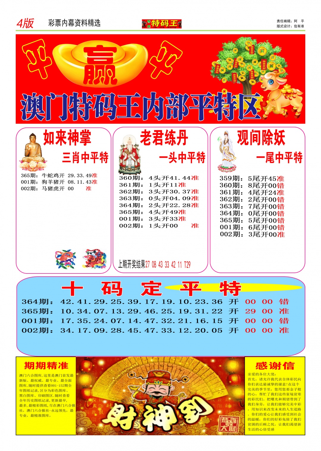 002期特码王C[图]