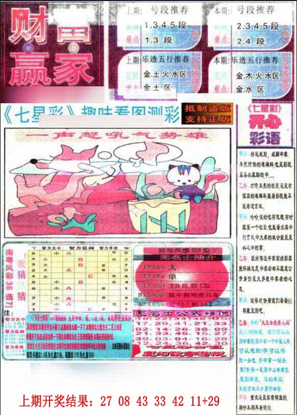 002期七星彩图(高清)[图]