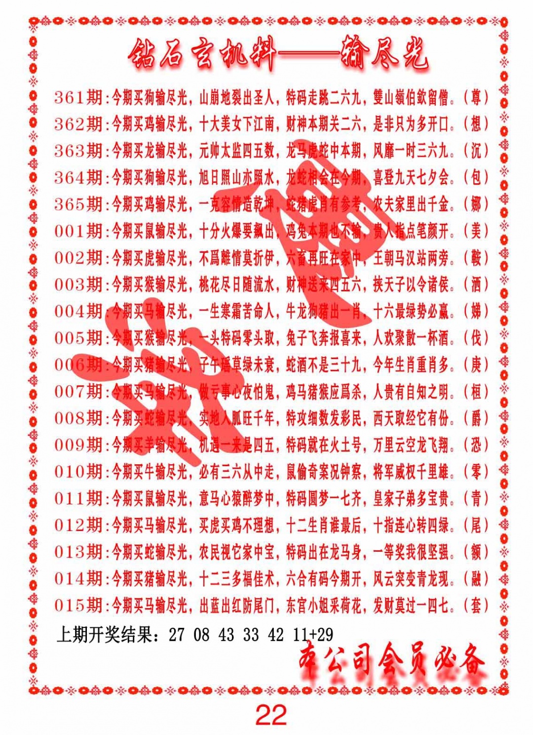 002期钻石玄机诗-输光料[图]