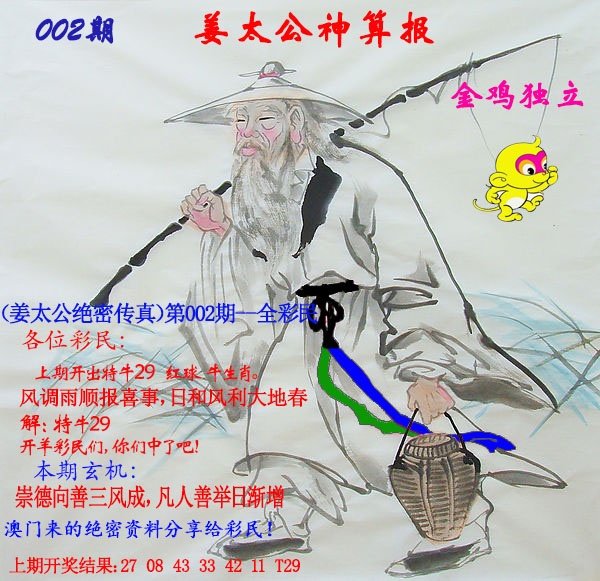 002期姜太公神算报[图]