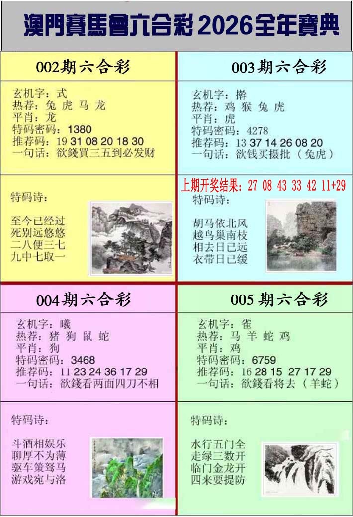 002期澳门挂牌宝典[图]