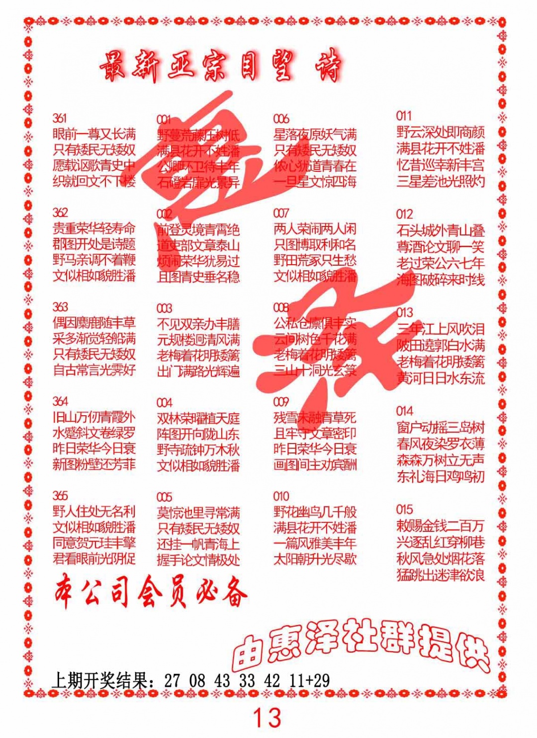 002期正宗国望诗[图]