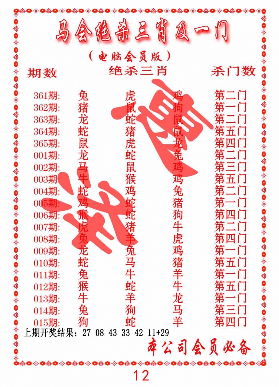 002期马会绝杀三肖及一门[图]