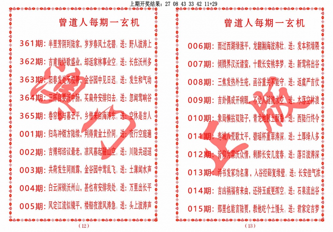 002期曾道人每期一玄机[图]