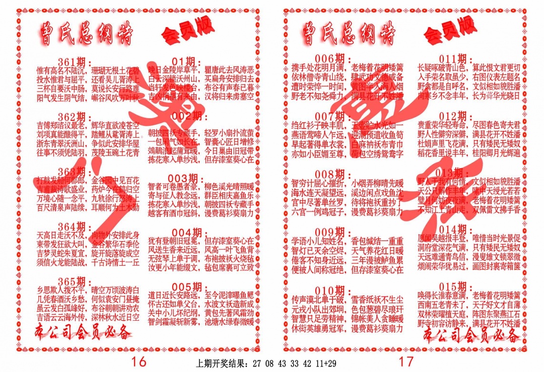 002期曾氏总纲诗[图]