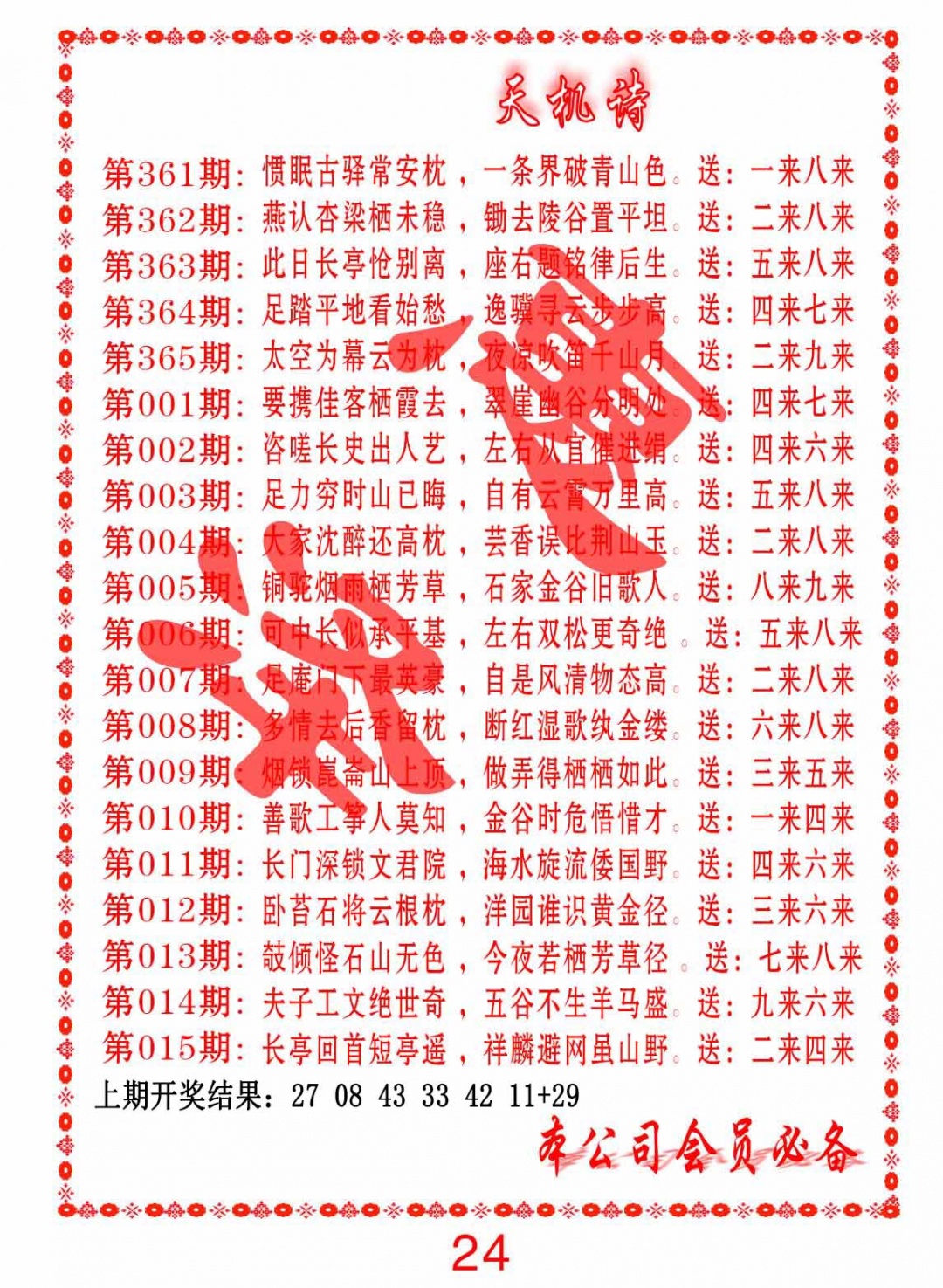 002期天机诗B[图]