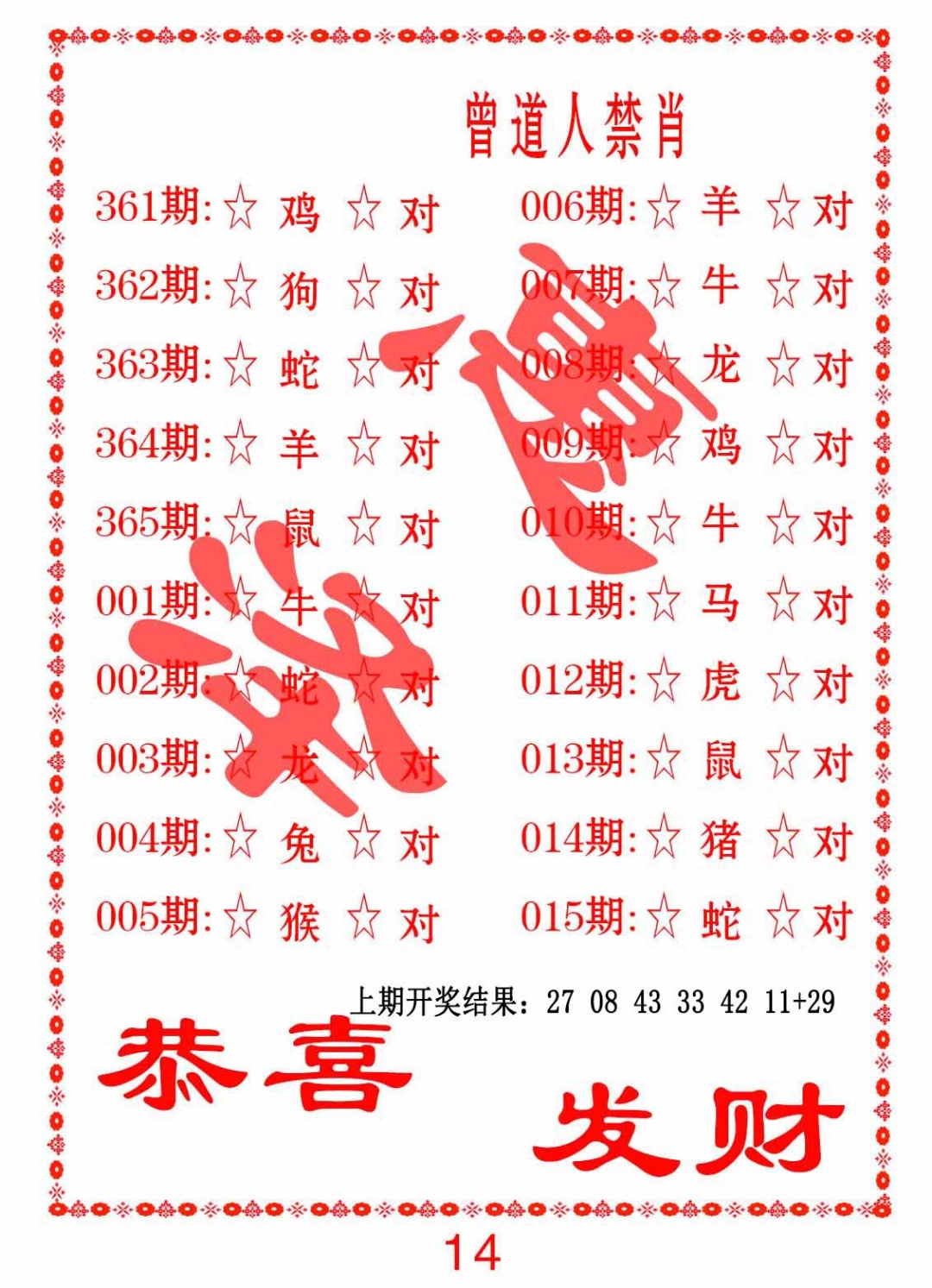 002期曾道人禁肖[图]