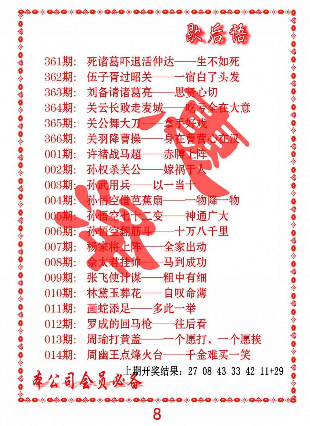 002期歇后语[图]