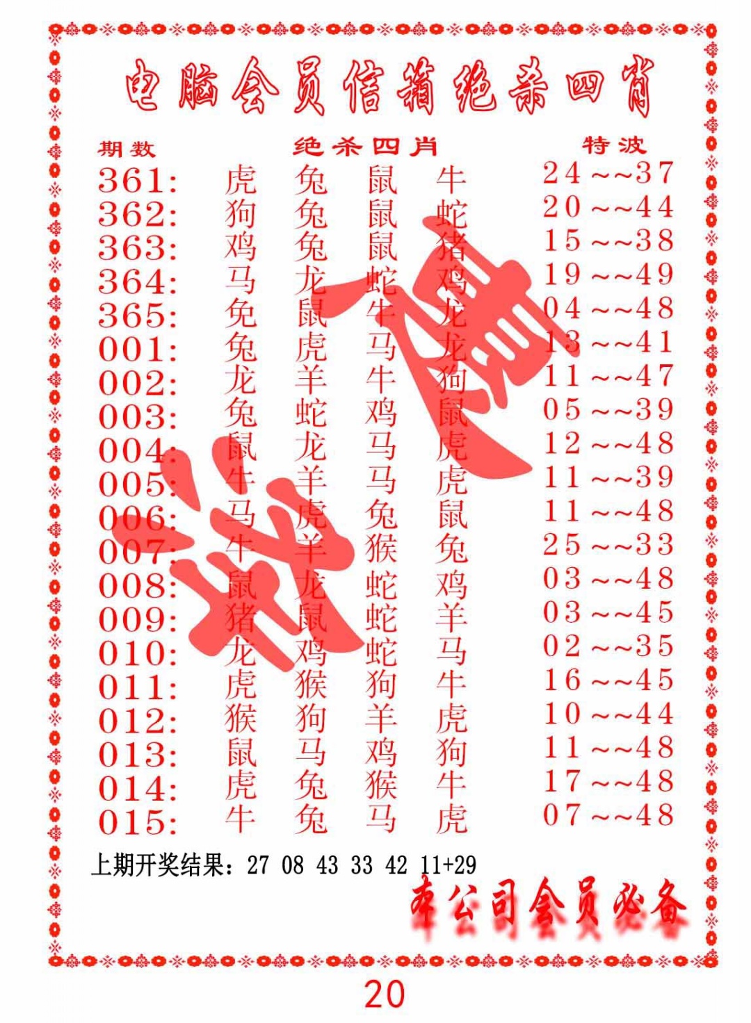 002期电脑会员-绝杀四肖[图]